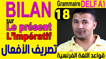 اختبار المضارع والأمر