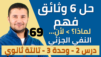 حل 6 وثائق السبب والنفي
