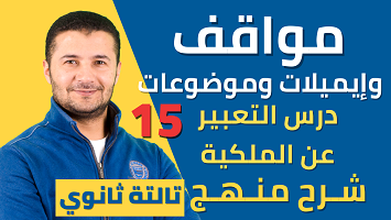 مواقف إيميلات موضوعات درس 2