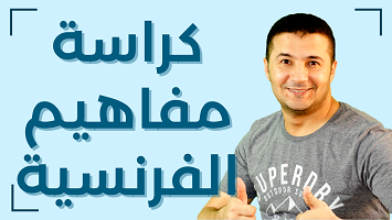 كراسة المفاهيم 3ث 2022