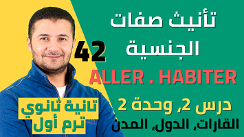 تأنيث صفات الجنسية