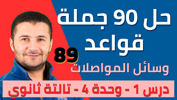 حل 90 قواعد درس1 برافو
