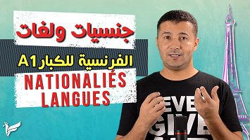 بلاد جنسيات لغات