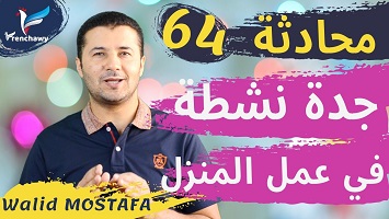 64 جدة نشيطة