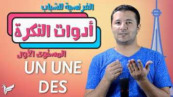 أدوات النكرة شباب