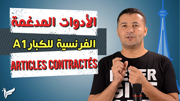 أدوات مدغمة كبار