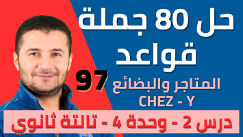 حل 80 قواعد درس2 برافو