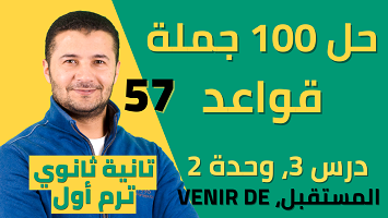 حل 100 جملة قواعد3