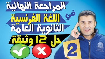 حل12وثيقة صواب وخطأ