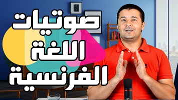 مقدمة الصوتيات