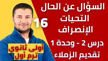 السؤال عن الحال والتحيات