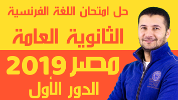 ثانوية مصر دور1 2019