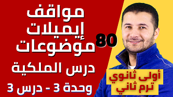 مواقف ايميل موضوع الملكية