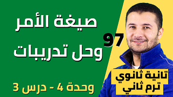 شرح صيغة الأمر