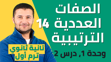 الصفات العددية الترتيبية
