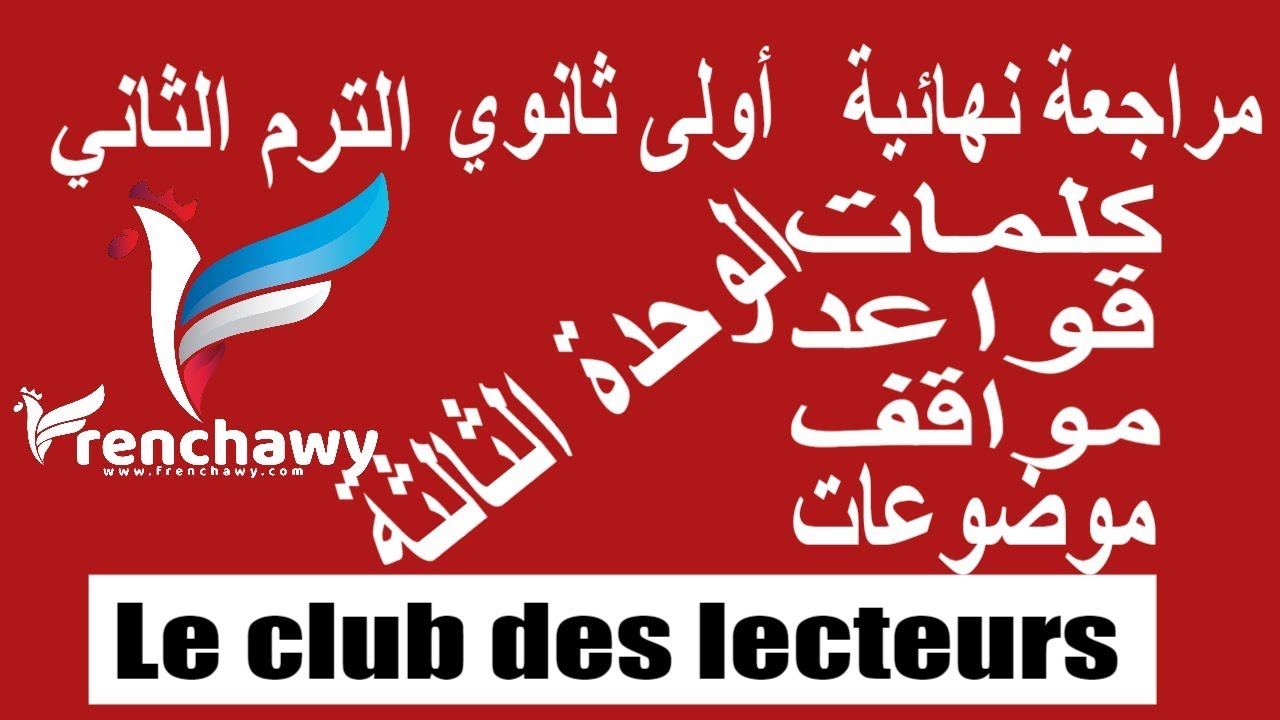 مراجعة وحدة ثالثة 1ث