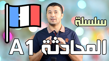 مقدمة سلسلة المحادثة