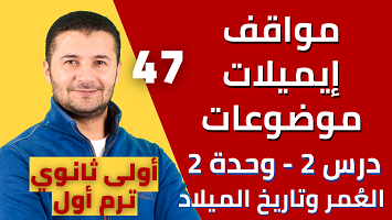 مواقف، إيميل، موضوع