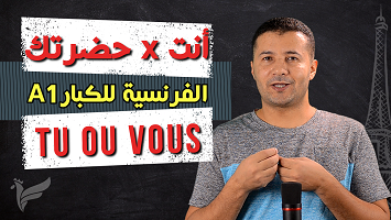 أنت أم حضرتك كبار